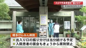 幡多けんみん病院では外来患者の振り分けを開始 【高知】