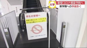 新型コロナ「大学で集団感染」 この事態に県内の大学の対応は…