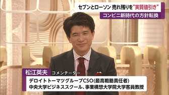 コンビニ 新時代に方針転換 セブンとローソン 実質値引き 販売へ