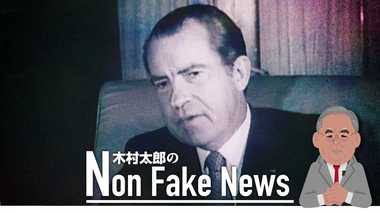 新たな「ウォーターゲート事件」になるか?! やはりFBIがトランプ選挙をスパイしていた