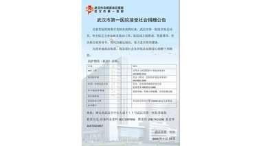 外科用マスクや防護服が不足…中国・武漢以外の病院でも異例の「医療物資提供」呼びかけ