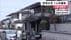 「火事だから助けて」大阪・柏原市の住宅ほぼ全焼する火事　高齢女性…