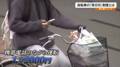 ２０２６年４月から自転車の交通違反にも反則金…どんなケースで青切符交付？【急上昇Ｎ　岡山・香川】