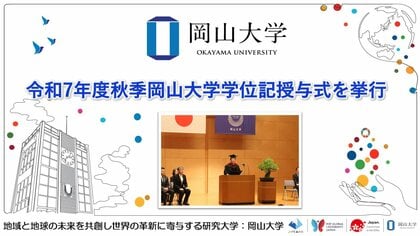 【岡山大学】令和7年度秋季岡山大学学位記授与式を挙行しました