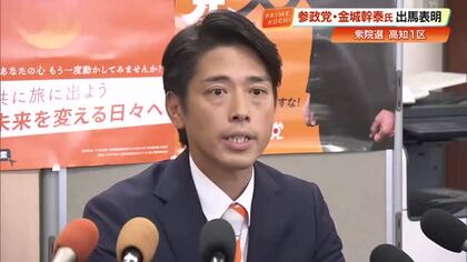 【高知】参政党・金城幹泰氏「私たちの暮らしを守る政治を」次の衆院選高知1区に出馬表明