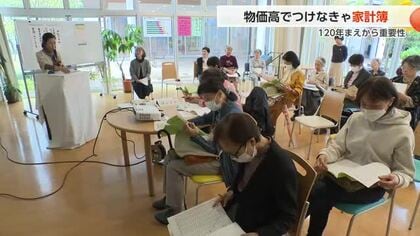 物価高の今こそ家計簿が必要 富山友の会が講習会開催　高まる家計管理の必要性
