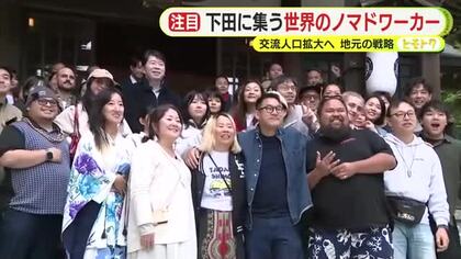 下田市の“デジタルノマド”獲得戦略　関係人口の拡大を目指して　様々な国籍のノマドワーカーが集う街に