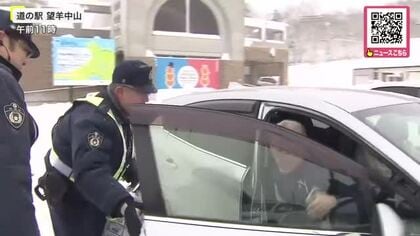 【冬道で死亡事故多発】大荒れ見込まれる北海道―警察が中山峠でドライバーに注意呼びかけ…11月以降スリップ原因の死亡事故が2024年比で5件増加〈北海道〉