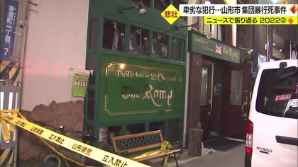 5年ぶりのJアラートや卑劣な集団暴行死事件…どんな判決でも消えない遺族の無念　2022年を振り返る【山形発】