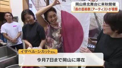２７年秋に開催「森の芸術祭　晴れの国・岡山」に向け参加アーティストが真庭市の染織工房を視察【岡山】