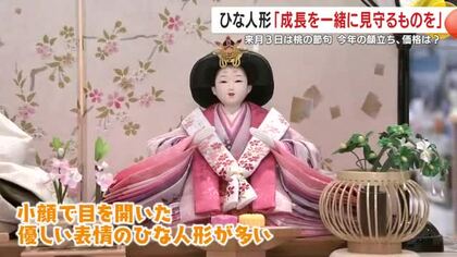 「飾る手間ゼロ」が人気　2026年は“ケース型ひな飾り”がトレンドに