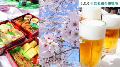【くふう総研】2025年のお花見の傾向を年代別に分析!少人数のノンアル花見が主流、ひとりでのソロ花見派も約3割