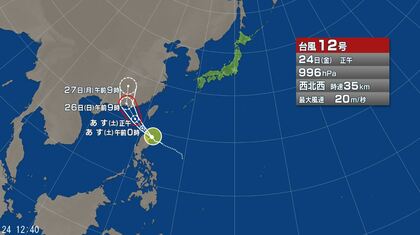 【台風情報】台風12号が発生　今後の進路予想は　先島諸島では波が高まる可能性　24日正午現在、フィリピンの東を1時間に約35キロの速さで西北西へ進む