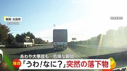 「避けようがない…」高速で前から飛んでくる物体…ボンネットには深いへこみ　都内では金属の棒のような物が回転しながら“目の前”に