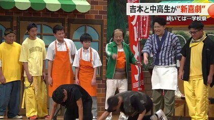 学校祭に“吉本新喜劇”がやってきた　福井の中高生が芸人たちと舞台を披露　“笑い”を取るって難しい…達成感も