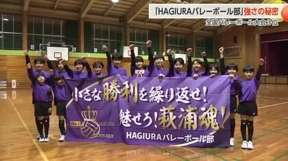 「熱血すぎる」指導が実を結ぶ！富山の小学生バレー「HAGIURA」が全国3位の快挙、その強さの秘密