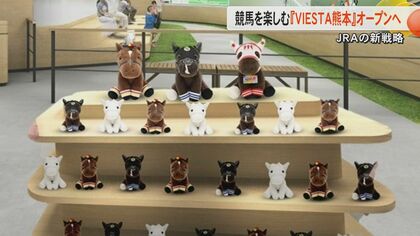 「馬ってきれい」JRAが20～30代のファン開拓へ「VIESTA熊本」オープン　全国で宮城に次いで2カ所目
