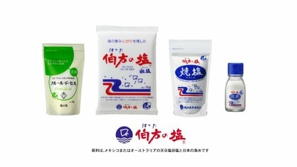 テレビCM「は・か・た・の・しお」の初代声優が正式に判明…名乗り出た人は複数？サウンドロゴへの想いを伯方塩業に聞いた