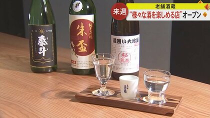 明治創業の酒蔵が「角打ち」をオープン 「0次会で楽しめるスペースに」　おすすめは大吟醸の飲み比べセット【熊本発】