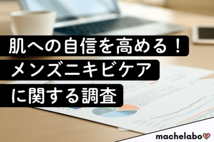 【メンズスキンケア調査】利用経験者が回答した「手放せない」商品は？―男性の製品選びの本音”を解き明かす