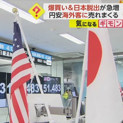 「時給は日本円で3500円」“ワーキングホリデー”の問い合わせ殺到　歴史的円安で爆買い&日本脱出が急増