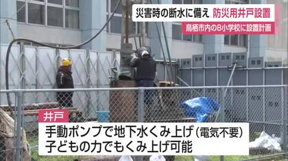 いざという時の生活用水を確保 災害時の断水に備え防災用の井戸を掘る計画 鳥栖市内8小学校【佐賀県】