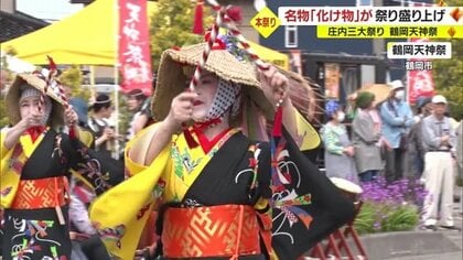 名物の「化け物」たちが酒の代わりに“アルコール消毒”で盛り上げ　江戸時代から続く「鶴岡天神祭」で町にぎわう【山形発】