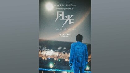 福山雅治の長崎スタジアムシティ「こけら落としライブ」映画化決定 自身が監督も務める 52台のカメラで360°撮影したライブ映像が映画で蘇る