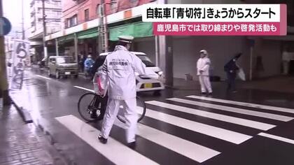 「自転車も青切符に」113項目が対象に　スマホ・イヤホンで取り締まり強化へ