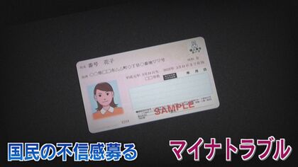 “底なしのトラブル”マイナンバーカード 福岡でも不信感　大量の保険証の誤登録 専門家「普及を急ぎすぎた」