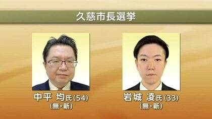 久慈市長選挙　3月15日が投開票日　新人2人の一騎打ち　岩手県