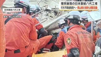 【動画あり】日本製紙八代工場で岡山市消防局などの緊急消防援助隊が救助活動　男性３人を救出【岡山】
