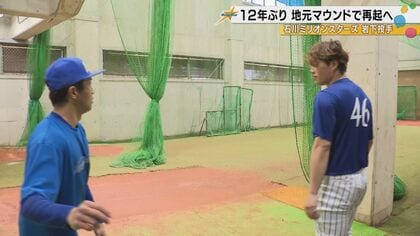 元ロッテ岩下大輝投手「結局、投げているのが好き」地元石川ミリオン