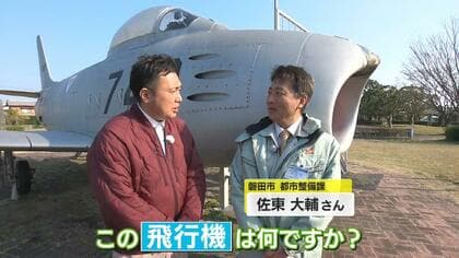 公園にある“戦闘機”と“謎の壁” 歴史を伝える使命を担ったホンモノだっ