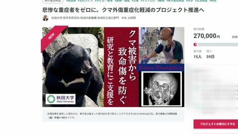 住宅地でも襲われる時代に　救命医療の現場が本気で挑むクマ外傷“重症化防止”プロジェクト　秋田大学が頭や顔を守る防護用品と防御姿勢教材の開発に着手　クラファンで支援募る