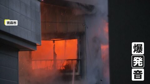 「住人は高齢者ばかり」アパートが全焼　住宅街に響く爆発音も…焼け跡から1人の遺体　青森市