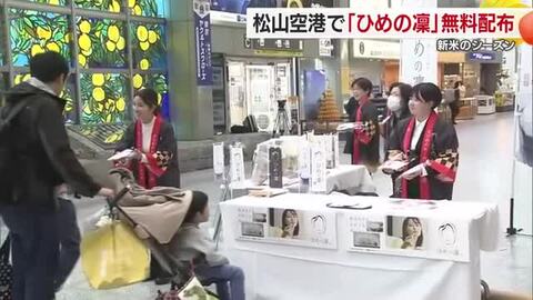 「米作ってるんですね」松山空港で愛媛ブランド米“ひめの凜”ＰＲ「うれしい、高いので」【愛媛】