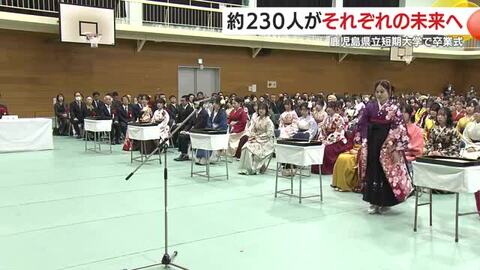 「学び続ける覚悟を胸に」夜間課程も卒業 　 年齢問わず未来へ羽ばたく県立短期大学の門出