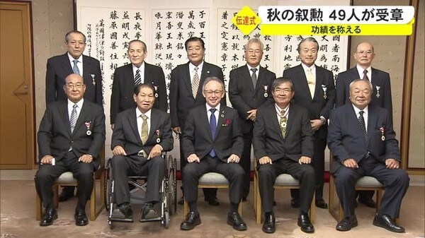 秋の叙勲 伝達式 ４９人が受章