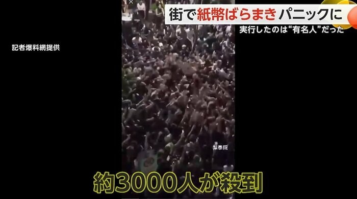 約3000人が殺到する大騒動に!
