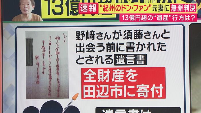 野崎さんが書いたとされる“遺言書”（関西テレビ「旬感LIVEとれたてっ！」より）