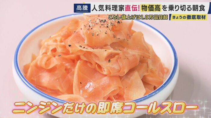 「ニンジンだけの即席コールスロー」