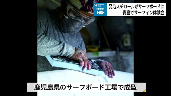 サーフボードに生まれ変わる