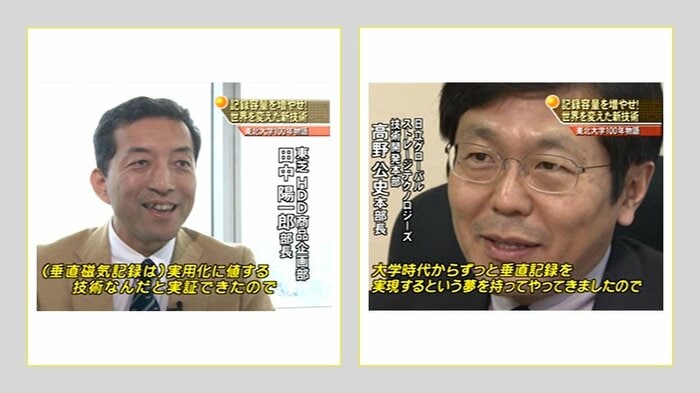 岩崎氏の研究を実用化に導いたのは同じ研究室で学んだ技術者たちだった