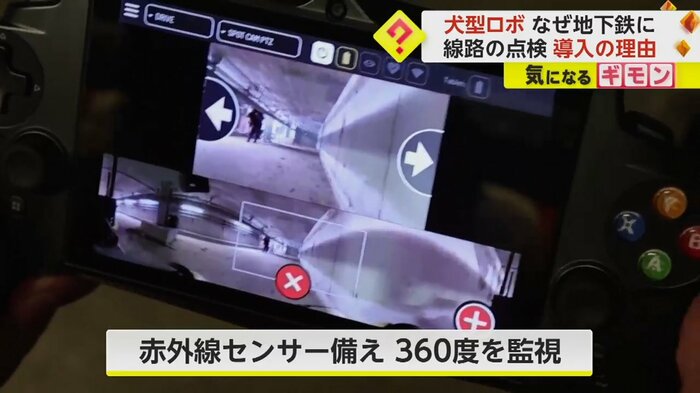 モニターに犬型ロボットのカメラの映像が映る