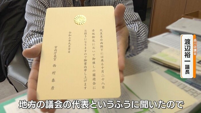 宮内庁から届いた招待状