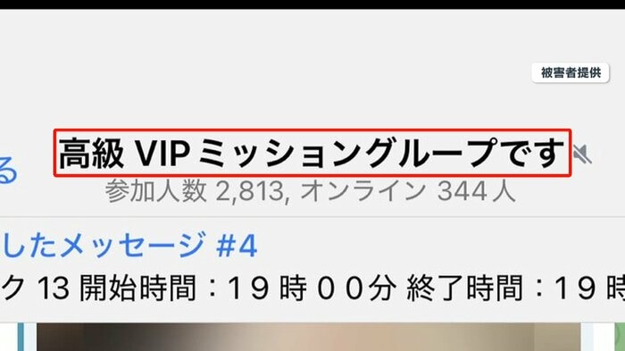 被害者提供 グループトーク画面