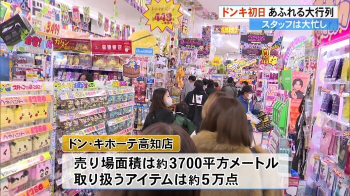 所狭しと商品5万点が並ぶ「ドン・キホーテ高知店」内