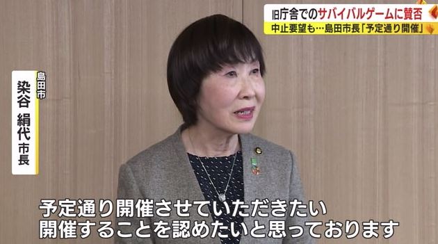 島田市・染谷絹代市長