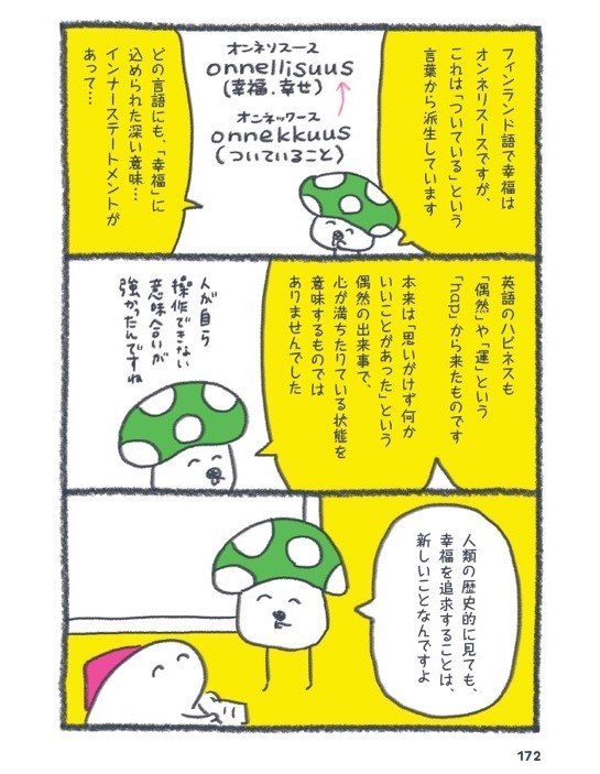 『北欧こじらせ日記 決意の3年目編』（世界文化社）